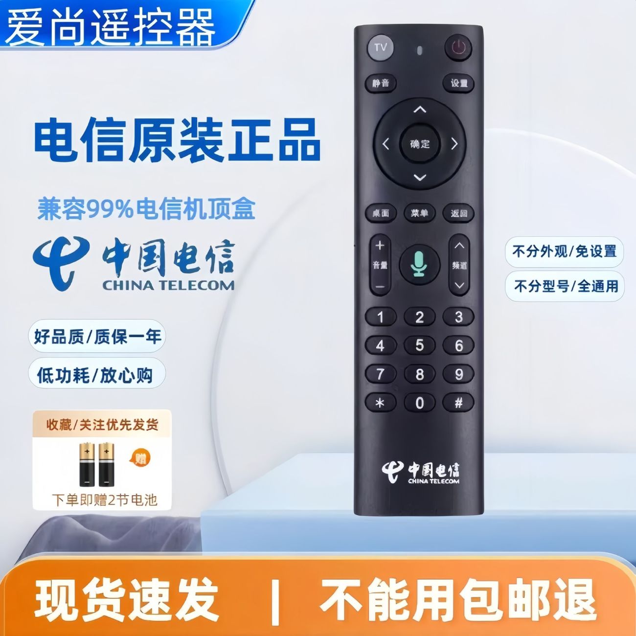 适用中国电信机顶盒遥控器万能通用华为中兴创维烽火电信itv通用