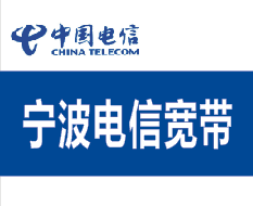 宽带浙江宁波电信单宽200M